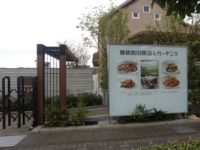 四川飯店/藤枝店サイン