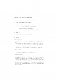 第9回静岡市屋外広告審議会議事録.pdf